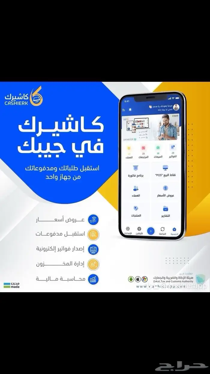 برنامج كاشيرك لقطاع التجزئة والمطاعم والخدمات 4