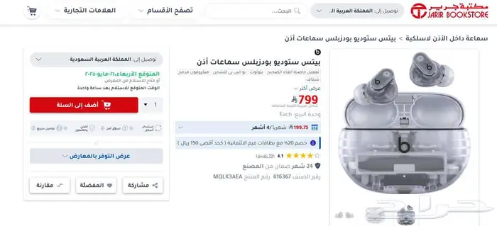 (جديد)سماعة بيتس من آبل- Beats Studio Buds by Apple 1