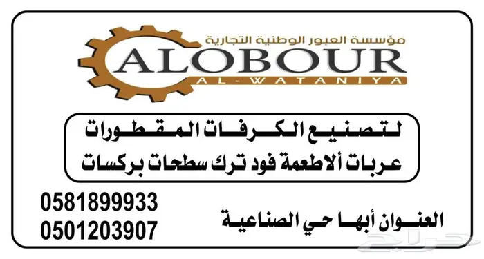 بركسات كرفانات عربة طعام فود ترك 0