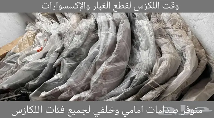 بواجي اصلي وكالة جديدة متوفر لجميع مديلات اللكزس 4