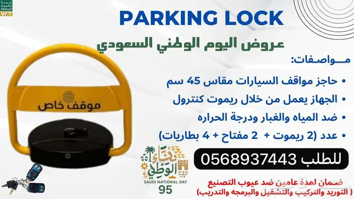 حاجز مواقف مانع وقوف السيارات حاجز سيارات 45 سم بالتركيب 0