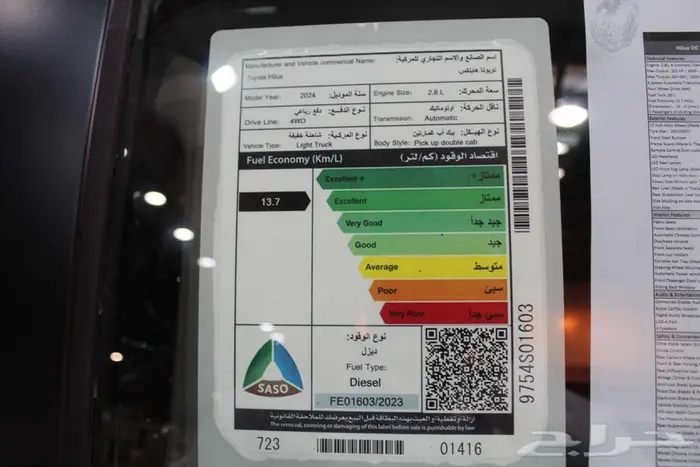 تويوتا هايلكس 2.8 غمارتين SGLX ديزل اتوماتيك دبل 2024 9