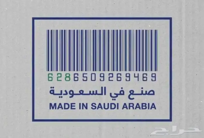 باركود سعودي للمنتجات ( 628 ) 1
