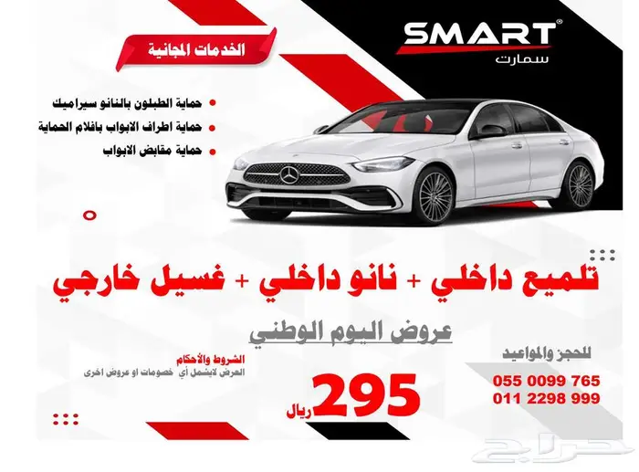 الحق عروضنا لليوم الوطني السعودى 95 4