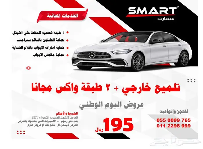 الحق عروضنا لليوم الوطني السعودى 95 5