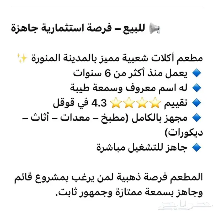 مطعم اكلات شعبيه بكامل تجهيزاته 0