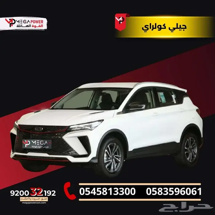 جيلي كولراي 2025 قسطها بسهولة مع اليوم الوطني السعودي 0