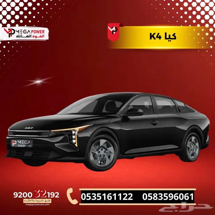 كيا K4 نص فل 2025 كيشها وقسطها مع اليوم الوطني 0