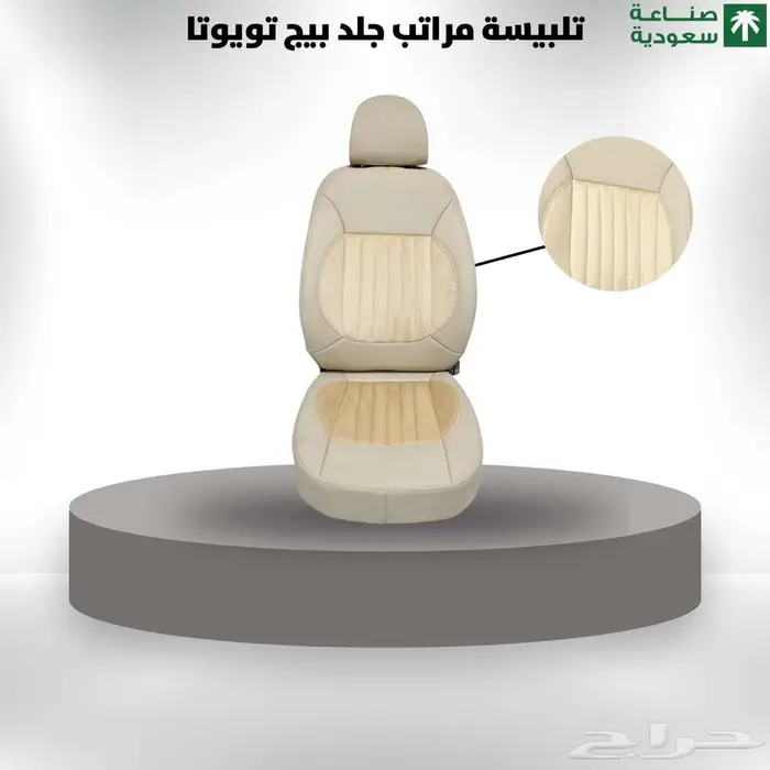 تلبيسات مراتب جلد بيج تويوتا 0