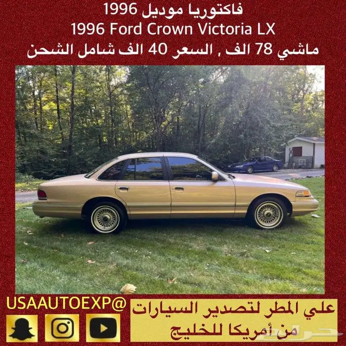 للبيع فاكتوريا موديل 1996 Ford crown victoria LX 0