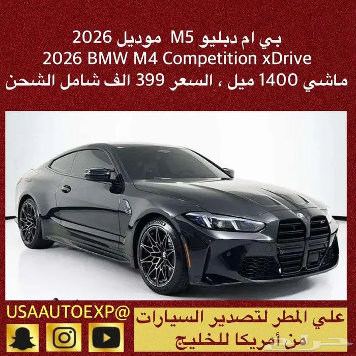 للبيع بي ام دبليو M5 موديل 2026 BMW M4 Competition xDrive 0
