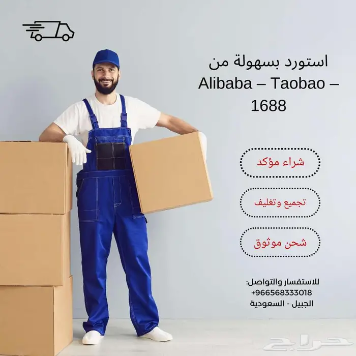 وسيط شراء من الصين (Alibaba Taobao 1688) 0