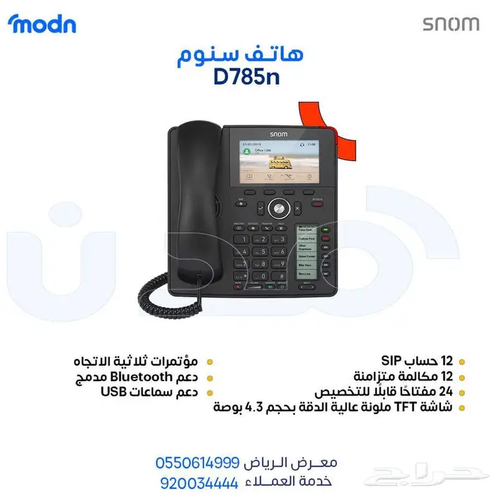 هواتف سنوم - مدن 1