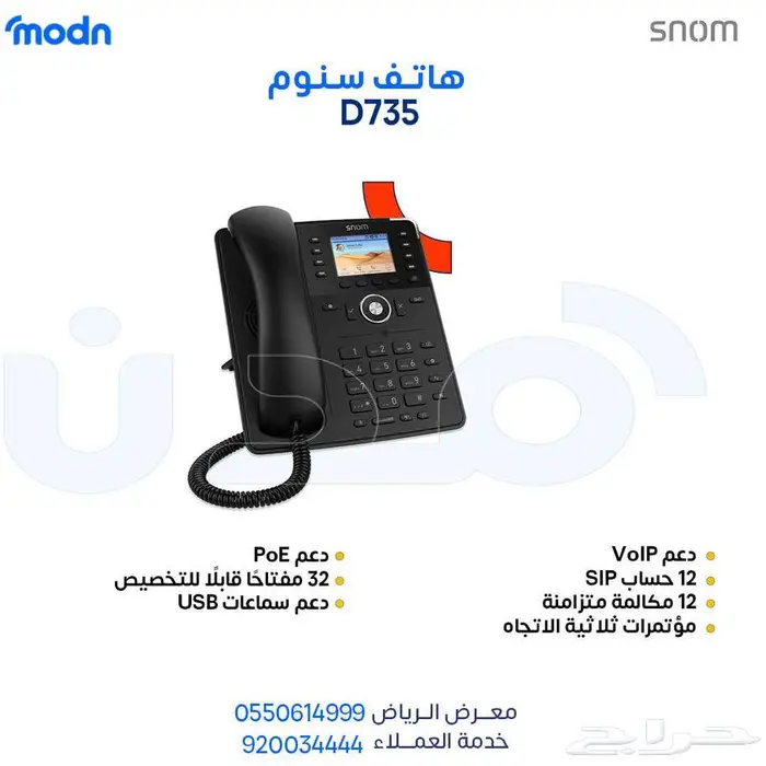 هواتف سنوم - مدن 2