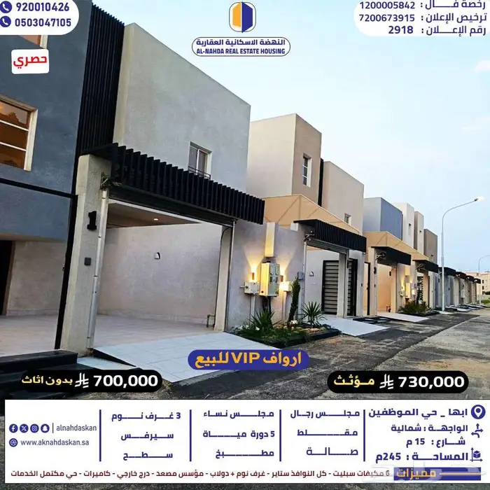 ارواف VIP للبيع ابها حي الموظفين 0