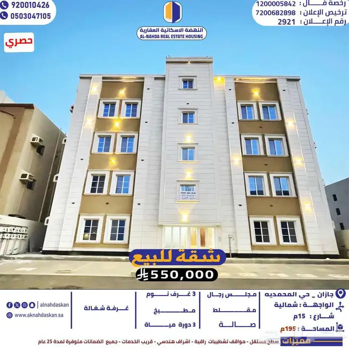 شقة للبيع جازان حي المحمدية 0