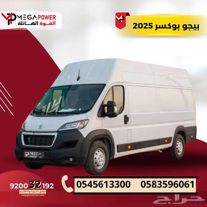 بيجو بوكسر L4H3 ديزل 2025 سيارتك العملية باقل قسط 0