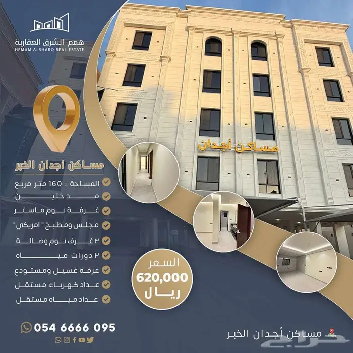 شقق فاخرة للتمليك في مشروع مساكن أجدان 0