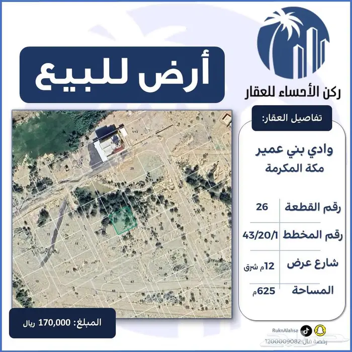 ارض للبيع وادي بني عمير مكة المكرمة 0