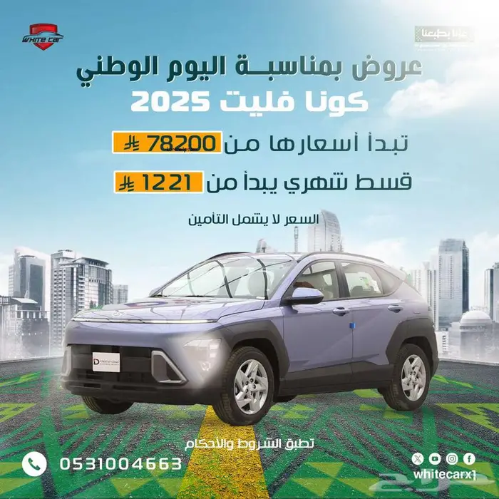 كونا فليت 2025 سعرها يبدا 78200 قصدها يبدا 1221 0