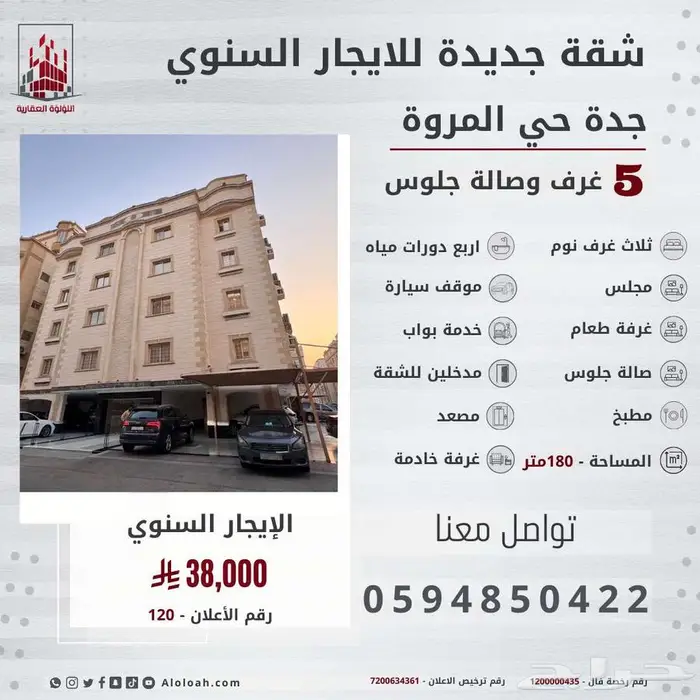 شقه للايجار السنوي حي المروه 5 غرف وصاله 0