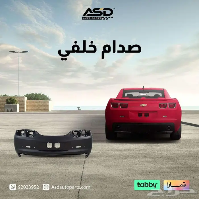 صدام خلفي كمارو 0