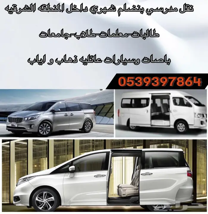 توصيل جامعات وموضفات الشرقيه 0