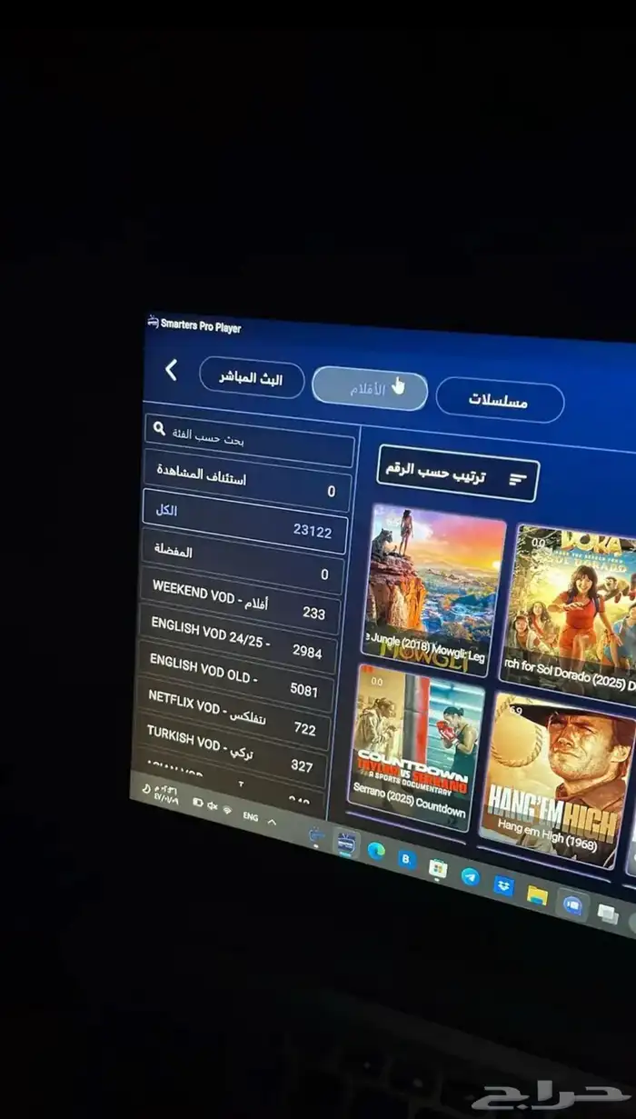 اشتر ك سمارت فيه جميع المنصات وافلام ومسلسلات وبثوث مباريات 1