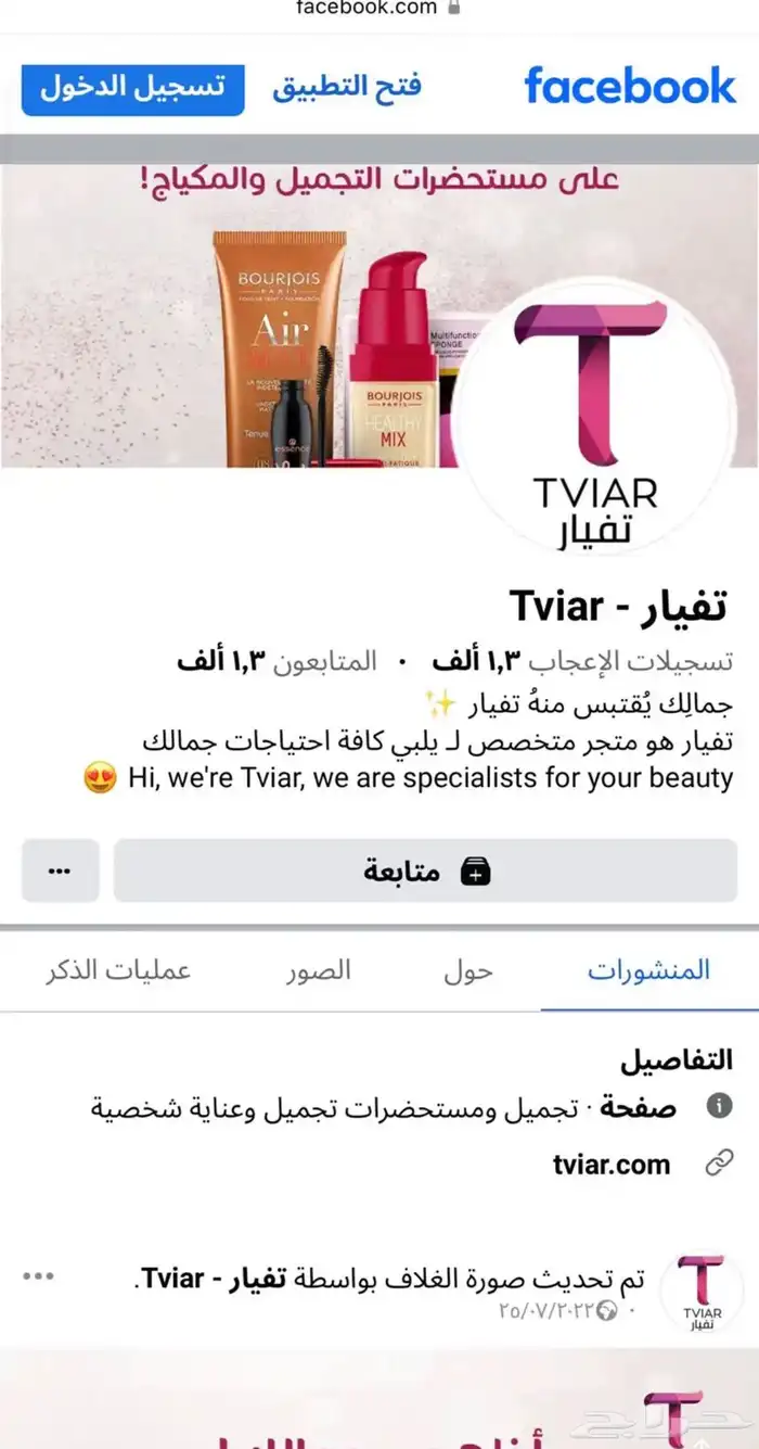 للتقبيل مشروع متجر مكياج 4