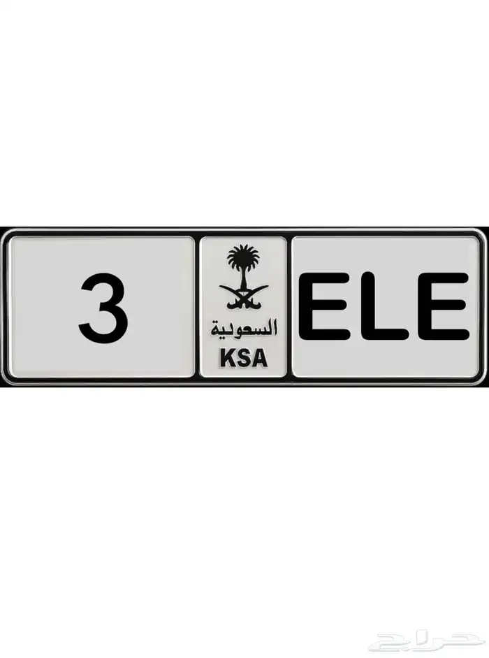 للبيع لوحة مميزة رقم فردي ( ع ل ع 3 ) 0