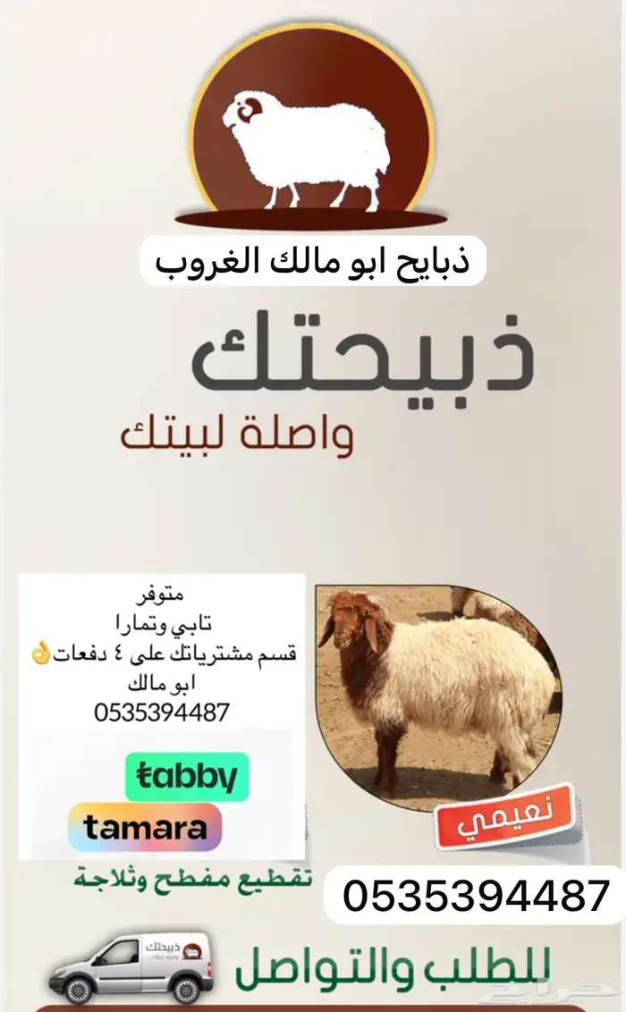 ذبايح للبيع 0