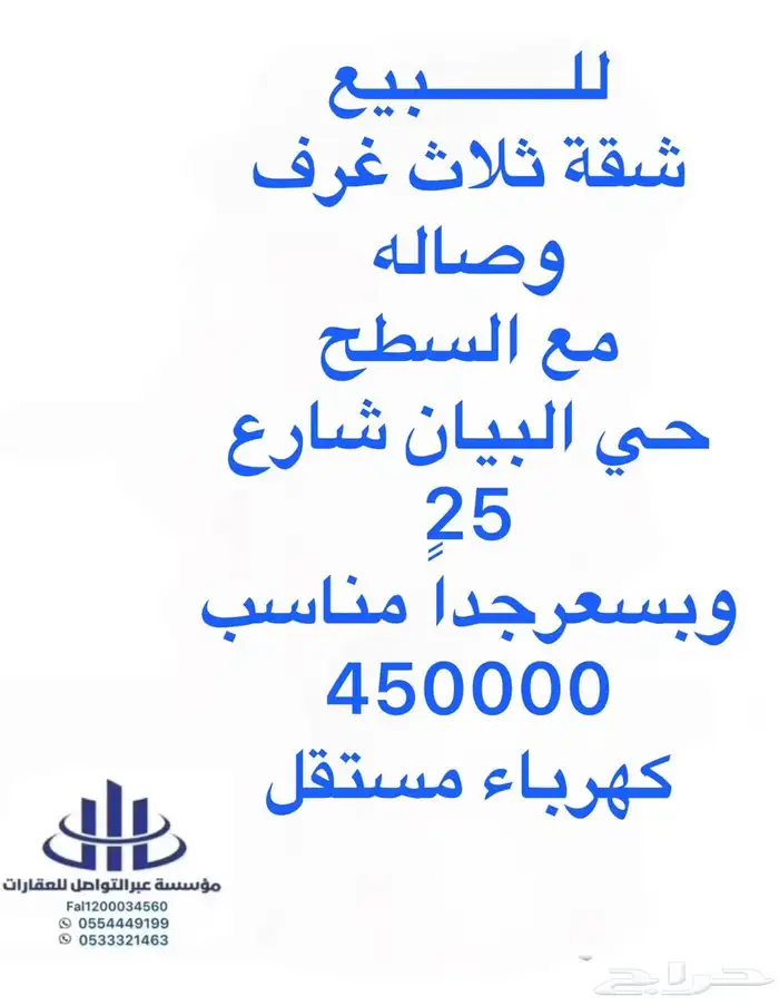 للبيع شقه مع السطح وملحق بخمسمائة الف للكاش 24