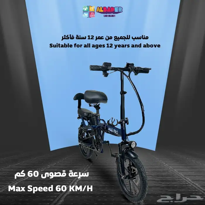 سيكل كهربائي قابل للطي - دراجه كهربائية قابلة للازالة 7