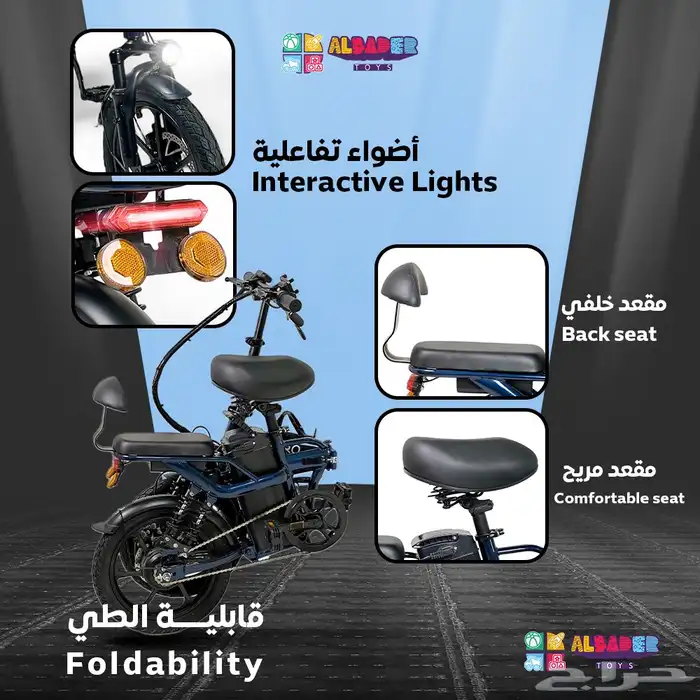سيكل كهربائي قابل للطي - دراجه كهربائية قابلة للازالة 9