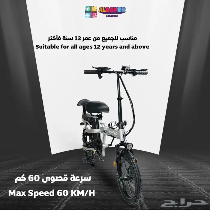 سيكل كهربائي قابل للطي - دراجه كهربائية قابلة للازالة 1