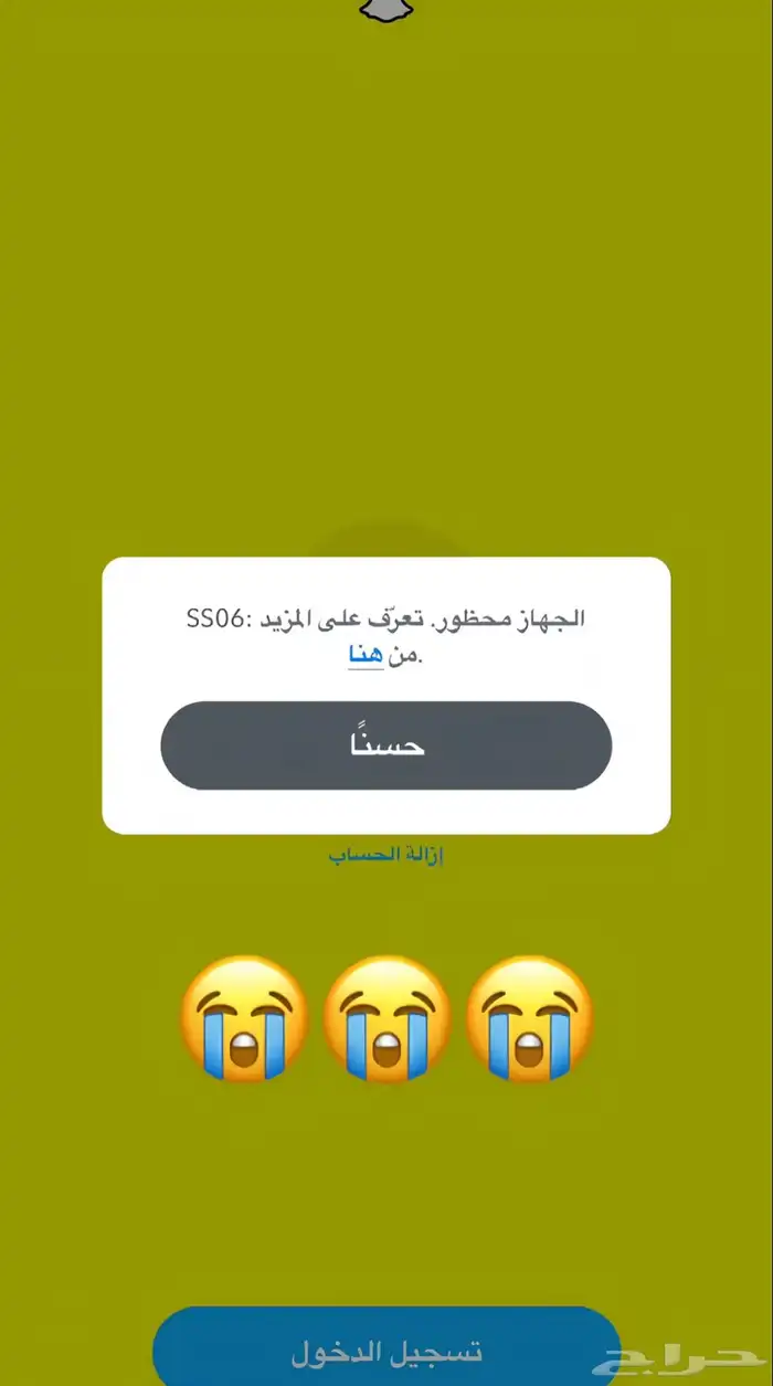 فك باند سناب نهائي أو موقت تعال خاص 0