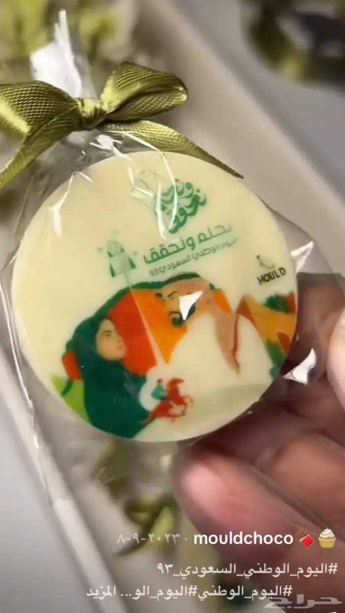 شكولاته اليوم الوطني 1
