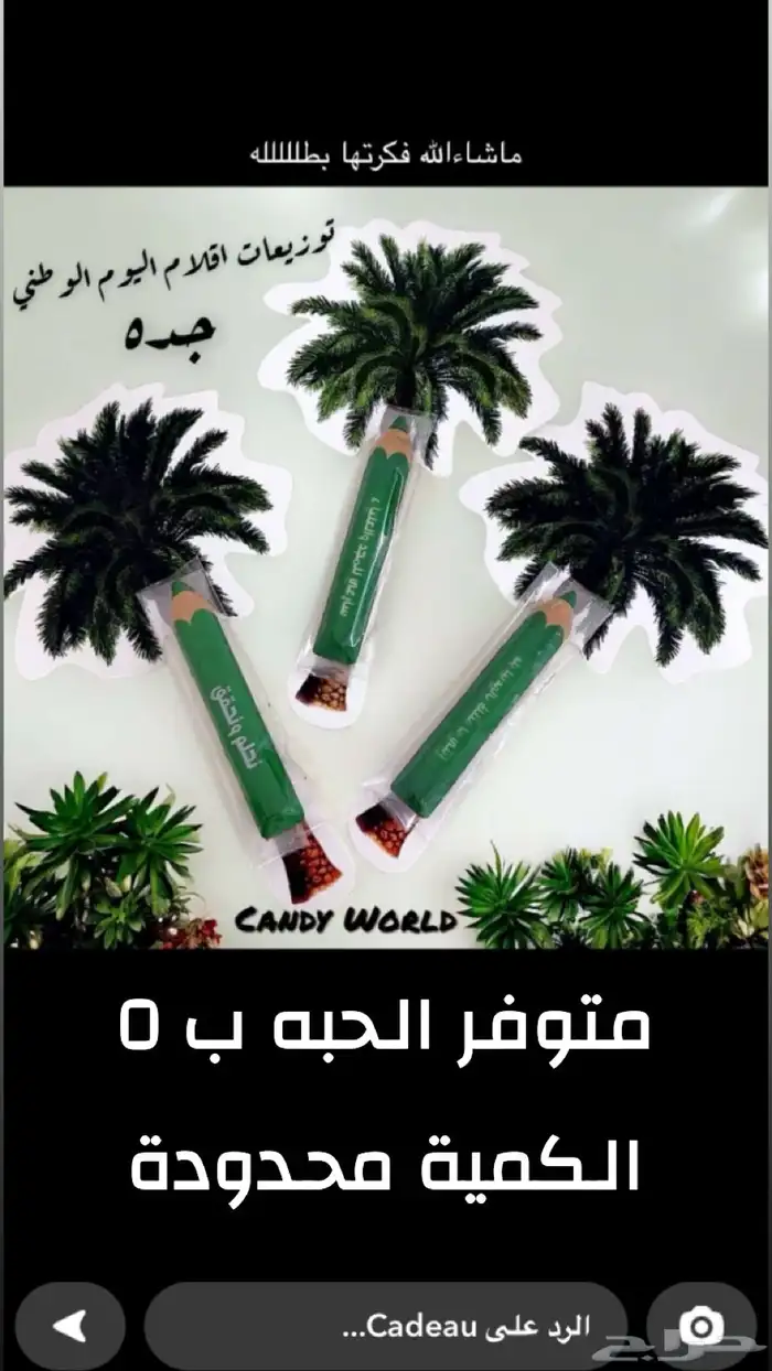 شكولاته اليوم الوطني 9