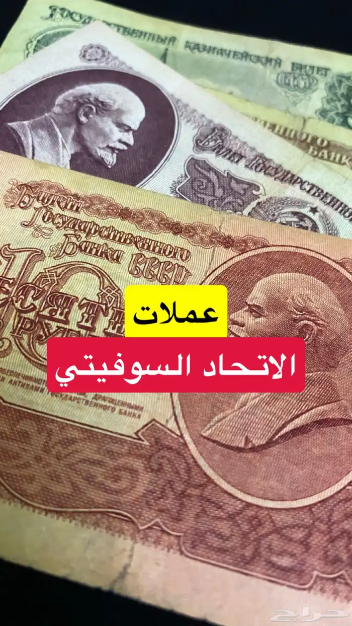 عملات الاتحاد السوفيتي 0