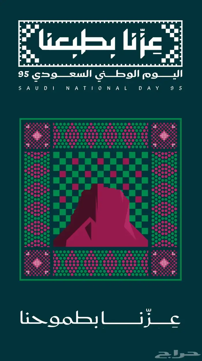 تصميم عروض اليوم الوطني بشكل احترافي 0