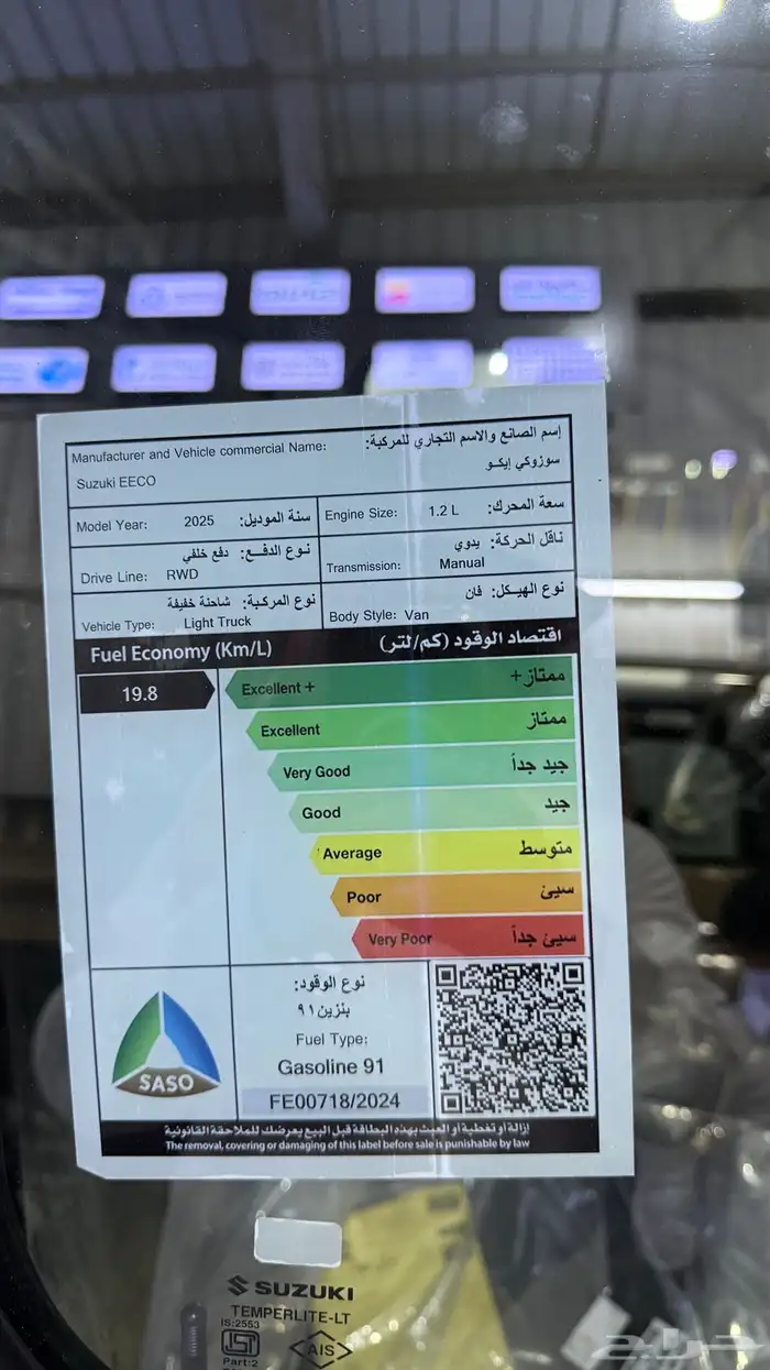 سوزوكي ايكو فان بضاعه بنزين موديل 2025 9