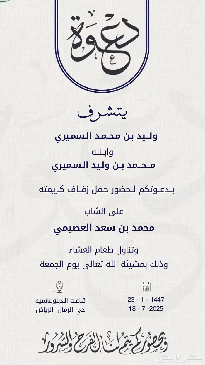 تصميم دعوات زواج رجال ونساء 0