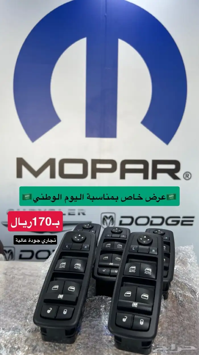 قطع غيار دوج تشارجر . كرايسلر . تشالنجر . درانجو 4