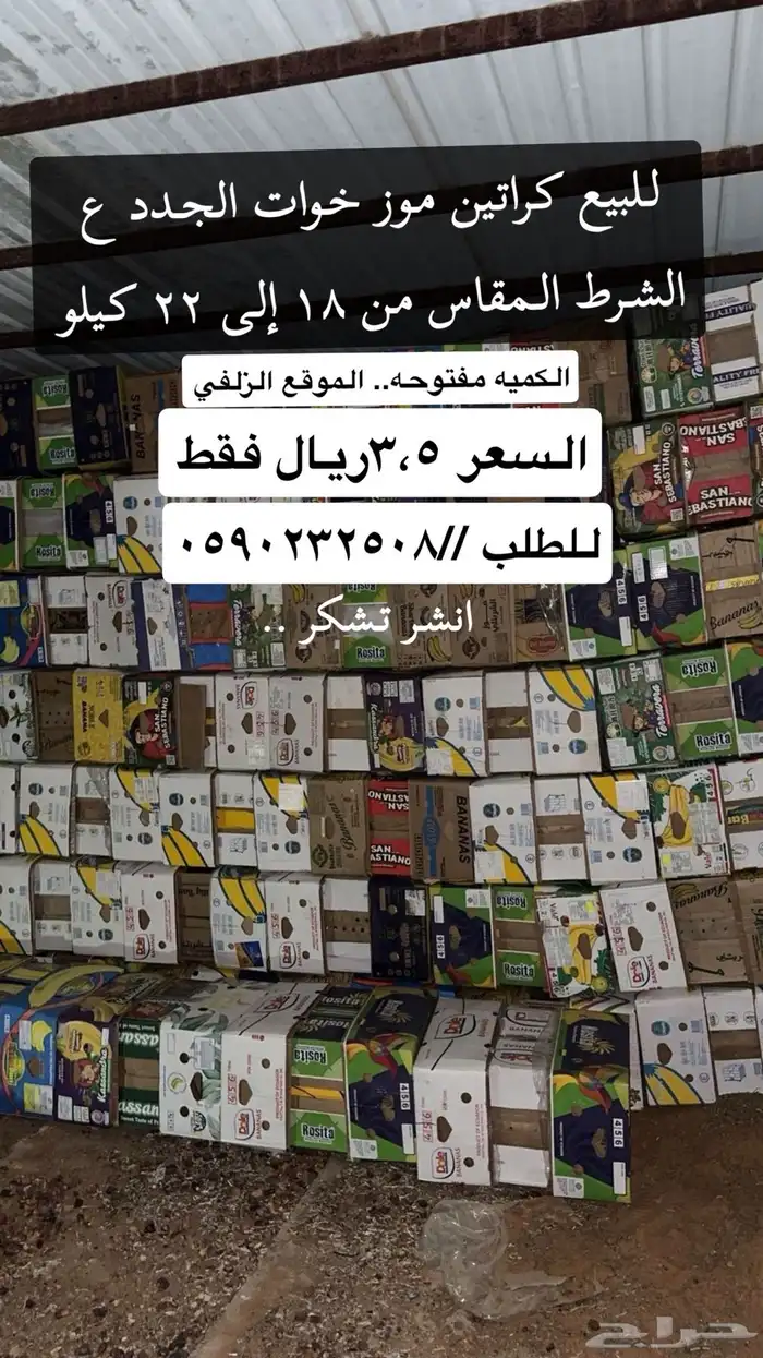 كراتين موز خوات الجدد ع الشرط 0