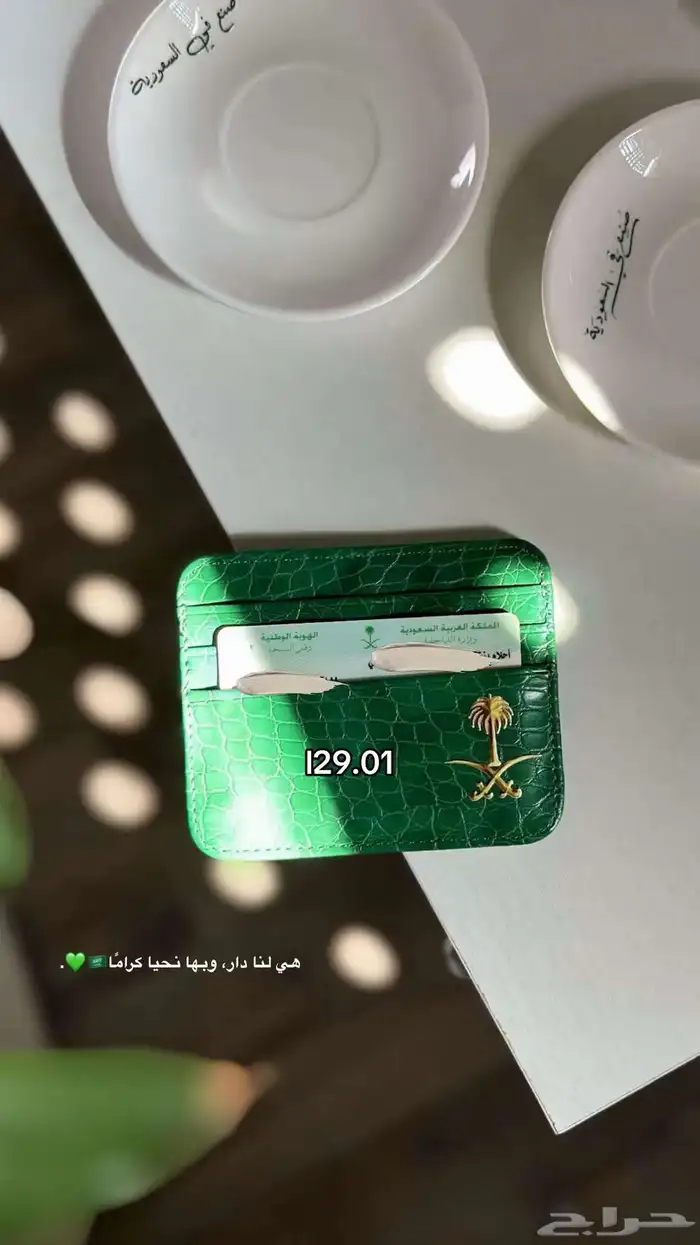 توزيعات اليوم الوطني 4