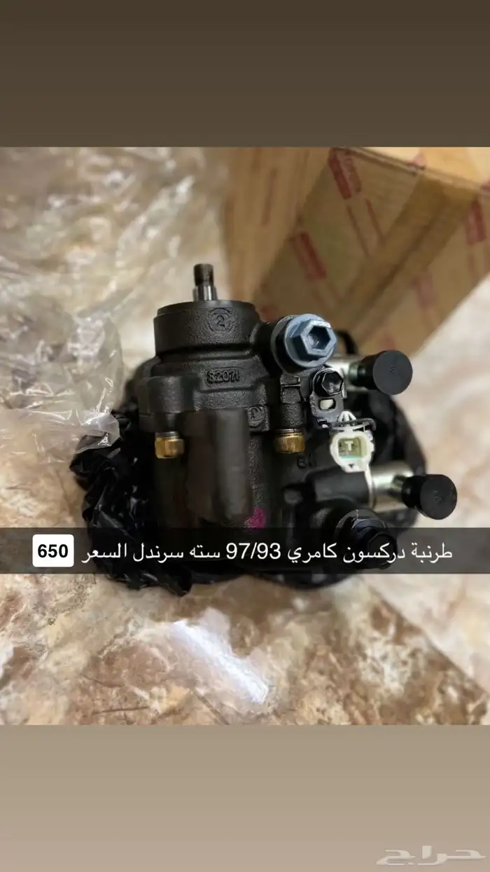 طرمبة كامري 0
