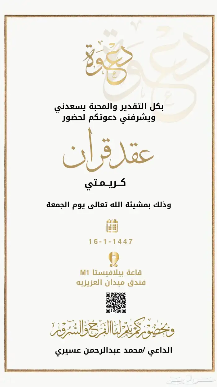 تصميم دعوات زواج رجال ونساء 1