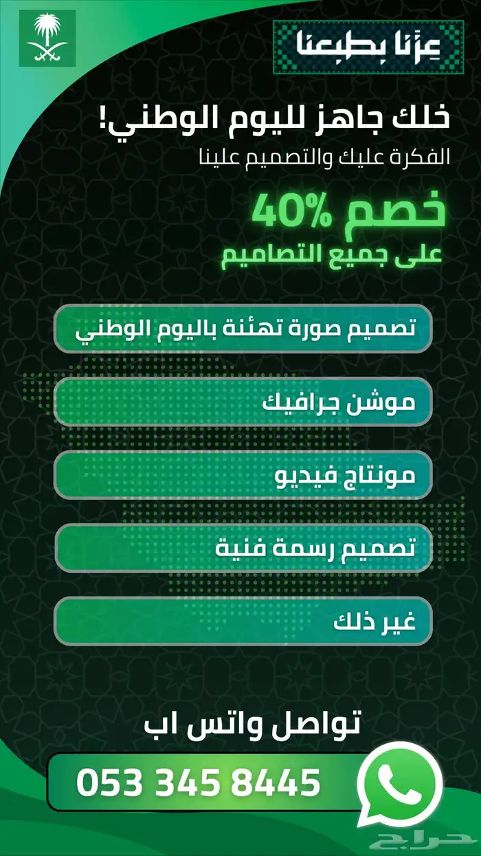 عرض قوي لليوم الوطني السعودي 95 0