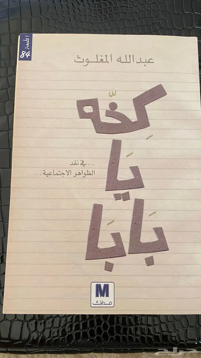 كتب مستمله نضيفه للبيع كلها تراها اصليه ماخذتهم من جرير 16