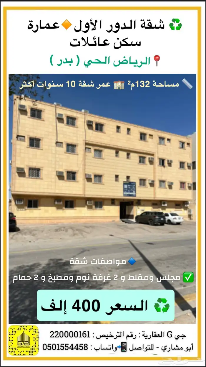 للبيع شقة الرياض الحي ( بدر ) 0